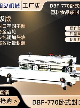 旭夕DBF770塑料袋薄膜台式全自动连续封口机家用食品连续批量现货