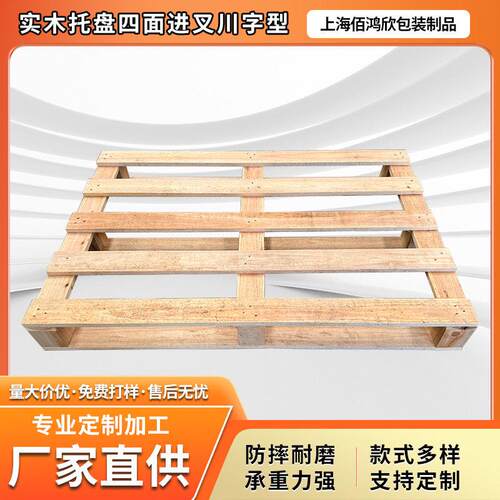 四面进叉川字型托盘实木木卡板定制叉车板仓库物流运输定制托盘