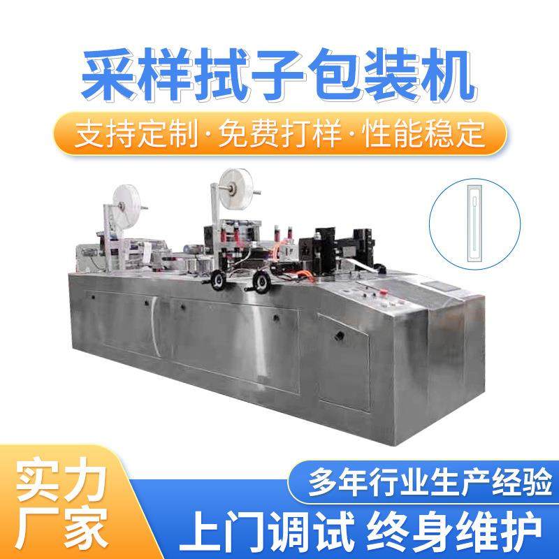 检测拭子咽拭子包装机棉签包装机采样拭子机器设备,办公设备/耗材/相关服务,包装机,淘宝优惠券,粉丝福利购,淘宝优惠卷