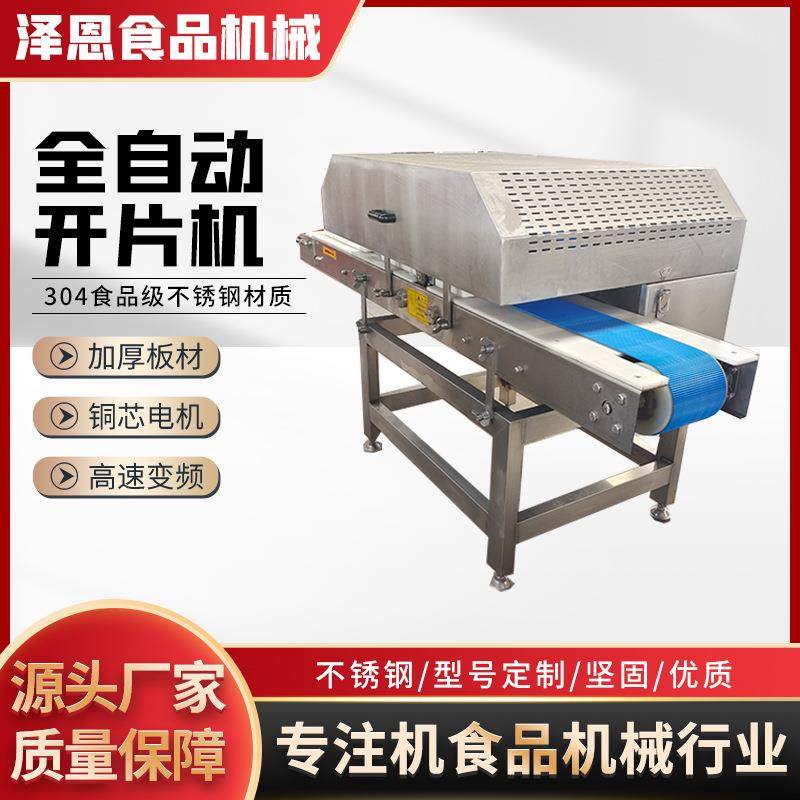 全自动鲜肉冻肉切片机鸡胸肉水平开片机猪牛羊肉切片机厂家直销,清洗/食品/商业设备,其他食品加工设备,淘宝优惠券,粉丝福利购,淘宝优惠卷