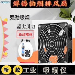 工业吸烟仪烙铁焊接排烟风扇排气散热风扇抽风机小型焊锡抽烟机