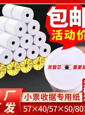 热敏打印纸57x50收银纸超市美团外卖80x80热敏纸整箱58mm打印机纸