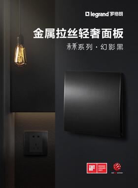 legrand罗格朗官方未莱幻影黑拉丝一开五孔usb空调电脑开关插座