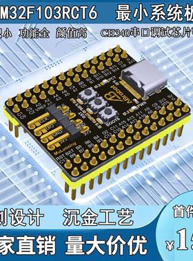 STM32F103RCT6 Mini开 发板 核心板 飞控超小 CH340 进口原装芯片