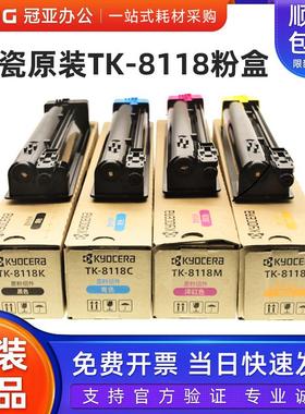 原装京瓷 TK-8118K粉盒 墨粉组件ECOSYS M8124cidn 彩色碳粉 硒鼓