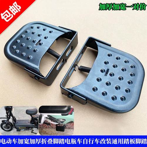 电动车加宽加大加厚折叠脚踏板电瓶车自行车后座改装通用踏板脚踏