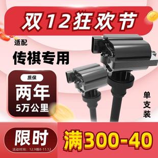 GS3原装 广汽传祺GS4点火线圈GA3S原厂适配GA5 GS8 GA6 高压包 GS5