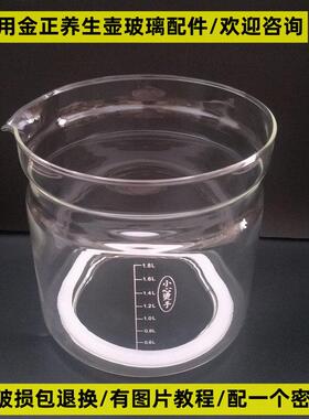 金正养生壶配件壶体JZW1828E/1512A/1513E/1.8L玻璃杯单玻璃罩
