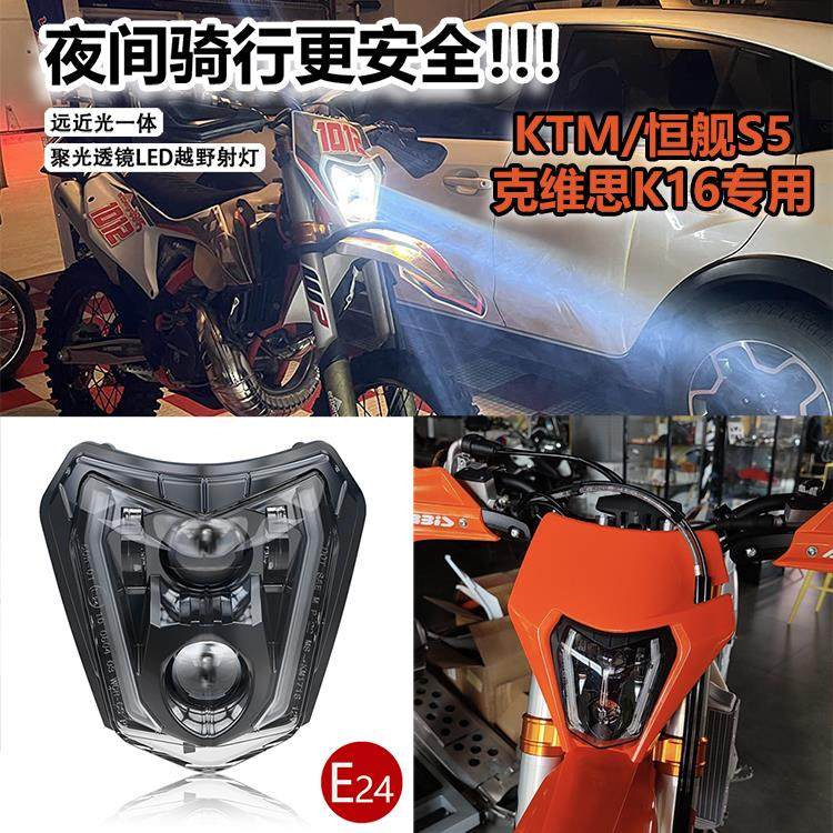 KTM250/300EXC恒舰开 禧越野机车改装前大灯 超亮远近光LED射灯