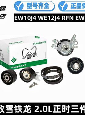 标致307 406 505 508 C5世嘉3008毕卡索407塞纳 607INA正时三件套