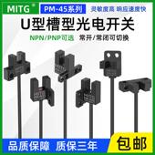 L45 T45 K45 U槽型限位光电开关PM Y45 R45F45感应开关原点传感器