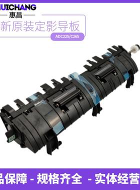 原装震旦C225定影出纸导板C265导纸板ADC229 C289 C287排纸板组件