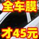 启辰D60晨风D50R50R50XR30汽车玻璃贴膜太阳膜防爆隔热膜全车膜