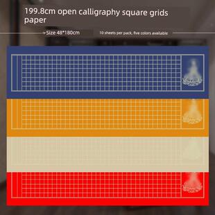 惠尚山199.8厘米对开本覆古蜡染半熟4厘米临摹经书方格宣纸288格