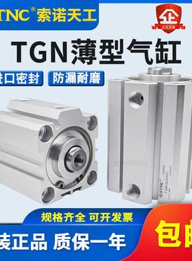 STNC索诺天工TGN薄型气缸32/50/63/80*5X10X15X20X25X30X40X50X75