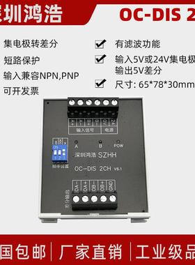 OC-DIS 2CH集电极转差分2通道用于PLC高速脉冲转线驱动输出带滤波
