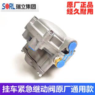半挂车煞车继动阀双桥三桥挂车同步紧急继动阀托板同步阀瑞立原厂