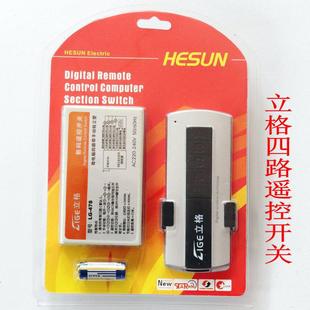 立格 4路电灯遥控开关 220V 四路 无线智能家用分段遥控 可穿墙