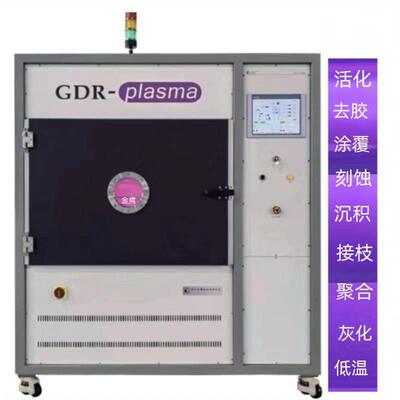 半导体等离子表面清洗机器去胶刻蚀设备