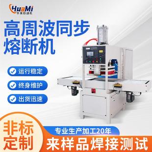 东莞热合封口机高频机高周波机吸塑包装 100KW高周波熔断机厂家