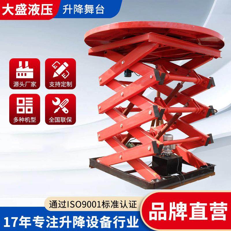 厂家供应电动液压旋转升降平台大型小型演出舞台用升降机,搬运/仓储/物流设备,其他起重搬运设备,淘宝优惠券,粉丝福利购,淘宝优惠卷