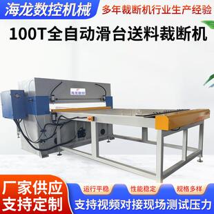 100T全自动滑台送料裁断机皮革海绵地垫送料裁断机滑台裁断机