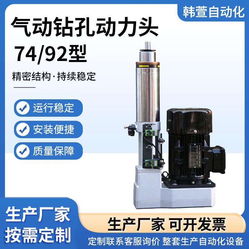 厂家供应74/92气动钻孔动力头自动设备钻孔钻头机床数控钻床