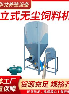 家用300kg500kg1000kg立式无尘饲料搅拌机粉碎机一体机养殖打料机