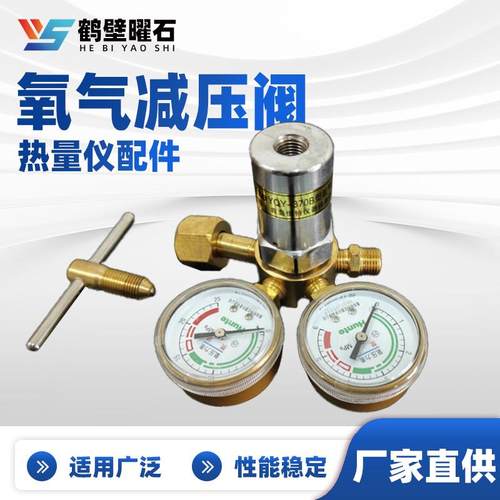 化验设备配件煤炭量热仪配件氧气减压阀实验室化验室仪器配件