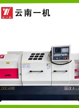 云南壹机6150数控车床厂家高精度金属加工卧式落地C全自动6180