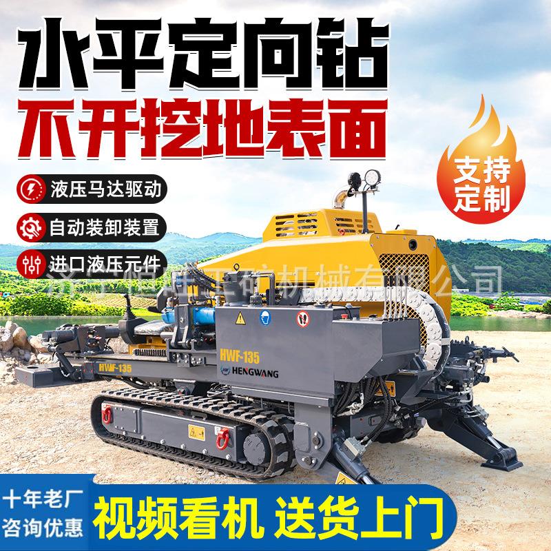 非开挖水平定向钻机马路穿孔机市政管道铺设穿越定向钻水平导向钻