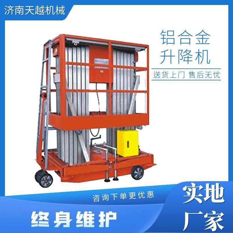 济南厂家销售单柱双柱铝合金登高升降机铝合金升降机平台,搬运/仓储/物流设备,其他起重搬运设备,淘宝优惠券,粉丝福利购,淘宝优惠卷