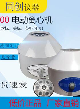 800台式电动离心机实验室小型台式离心机低速小容量分离设备
