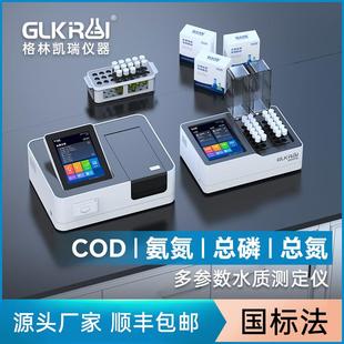 COD检测仪氨氮总磷总氮重金属多参数污水质快速测定分析仪 便携式