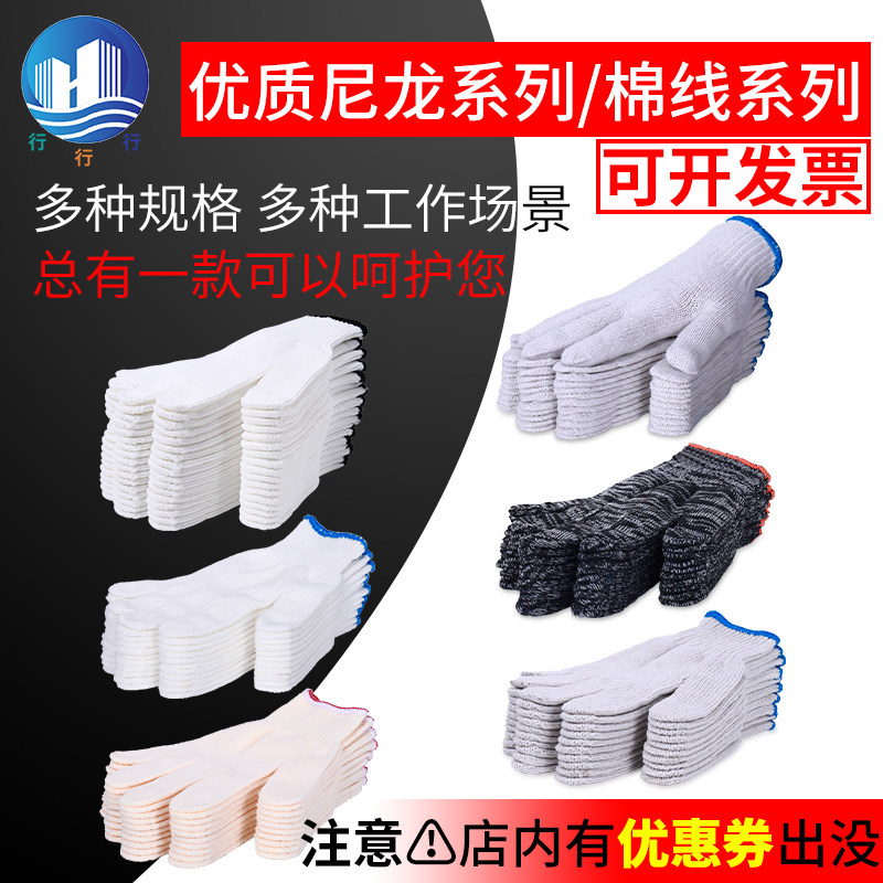 手套劳保 耐磨 工作尼龙手套加厚耐磨线手套男干活劳工建筑手套