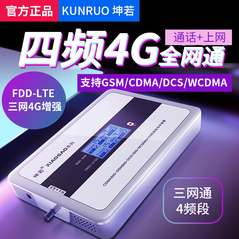手机信号增强接收加强器扩大放大器移动联通电信4G三网合一家用