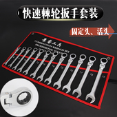 棘轮扳手套装 两用棘轮快扳五金扳手维修工具省力扳手 快速扳手套装