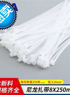 电源线捆绑扎带 u固定条束线带 自锁式白色尼龙扎带8x250mm 现货