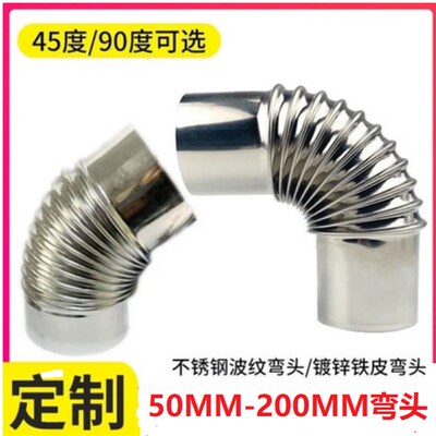 热水器风管弯头农村柴火灶大锅灶不锈钢烟冲管子对接烟筒烟道弯头