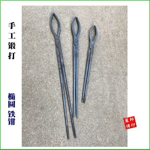 铝锭夹钳手工锻打扁口火钳打铁钳夹热处理椭圆钳工具钳铁夹子镊子