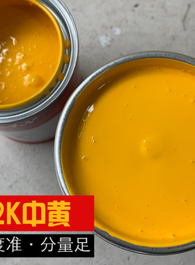 汽车油漆中黄漆 工程黄防锈漆电力黄 柠檬黄出租车黄江淮黄金属漆