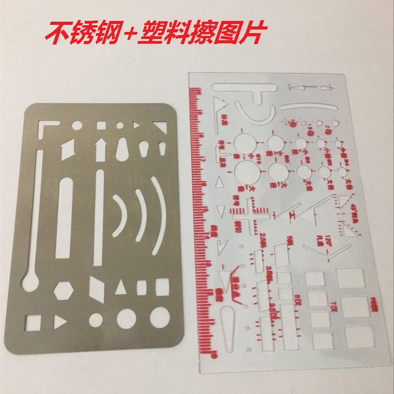 绘图带刻度胶片不锈钢擦图片擦片塑料汉字模板机械制图透明插图片