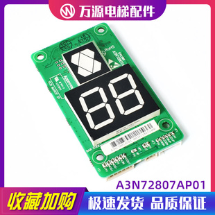 巨人通力电梯配件 A3N72807P01 02 03 AP01外呼显示板 A3J72806A3