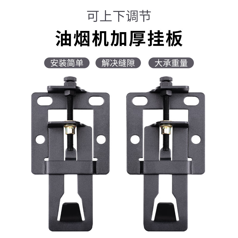 抽油烟机安装支架可上下调节升降挂钩浮动挂板挂架通用配件