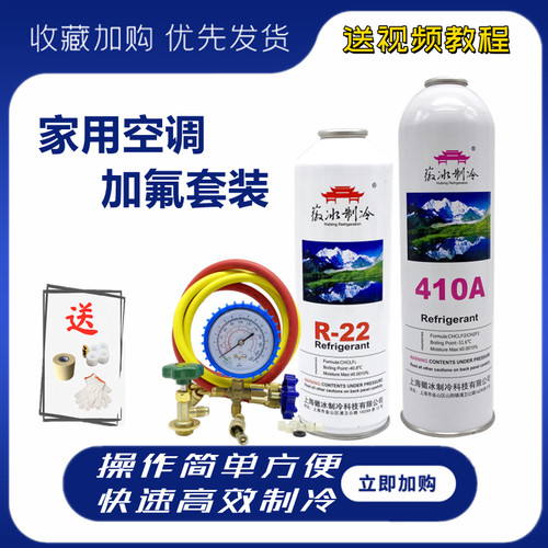 家用空调加氟工具套装R22R410a雪种冷媒定频变频空调氟利昂制冷剂