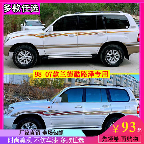 98-07老款兰德酷路泽4700车身拉花贴纸 陆巡4500 LC100彩条腰线贴