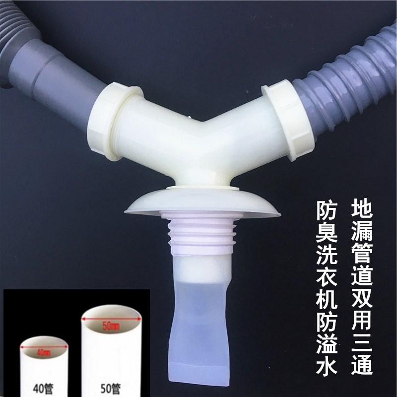 洗衣机双口下水道排水管地漏接头三头3通y型分叉三通二合一防溢水