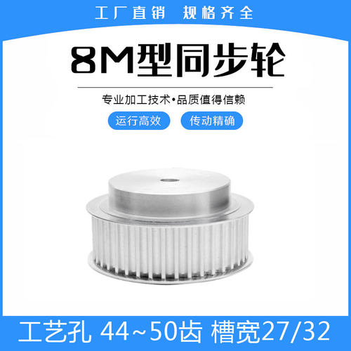 同步轮8M44/8M45/8M46/8M47/8M48/8M50齿 凸台工艺孔 槽宽27/32mm