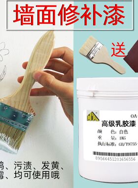 墙刷白乳胶漆自刷墙漆环保无味涂料内墙家用白色面漆小桶修补墙面