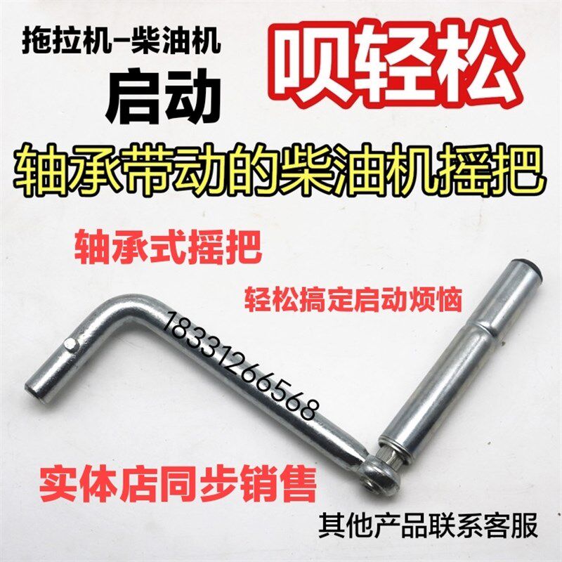 小四轮拖拉机揺把15马力以上柴油机摇把轴承式摇把启动手柄启动器